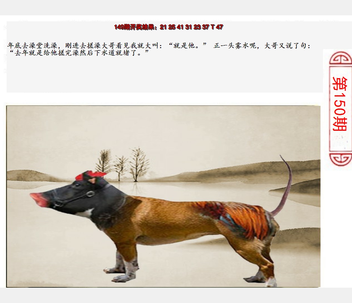2024150期澳门生活幽默