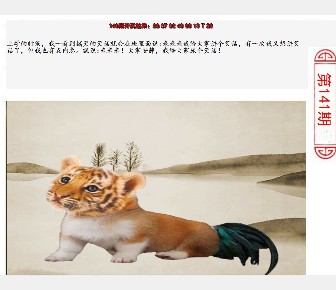 2024141期澳门生活幽默