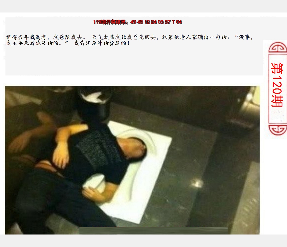 2024120期澳门生活幽默