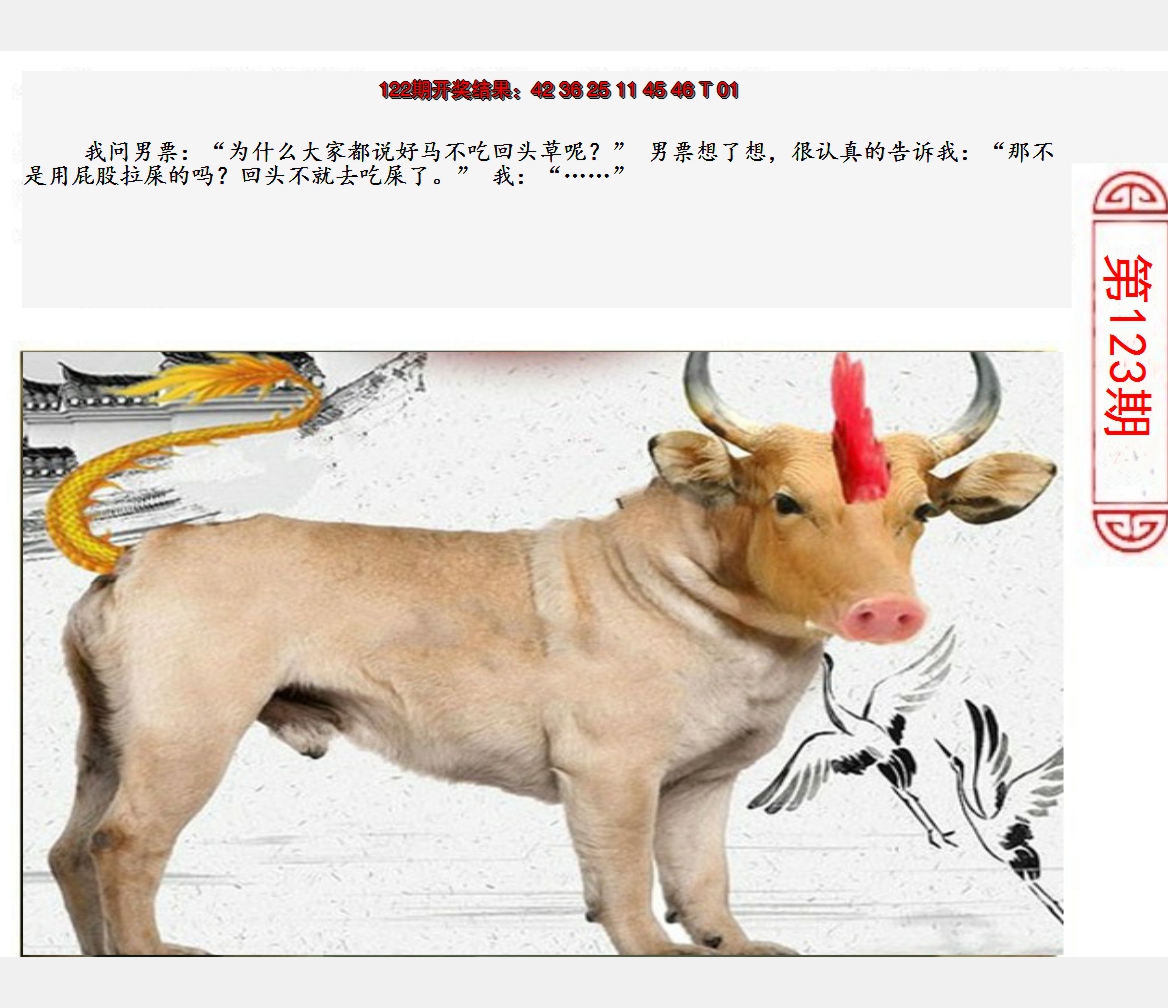2024123期澳门生活幽默