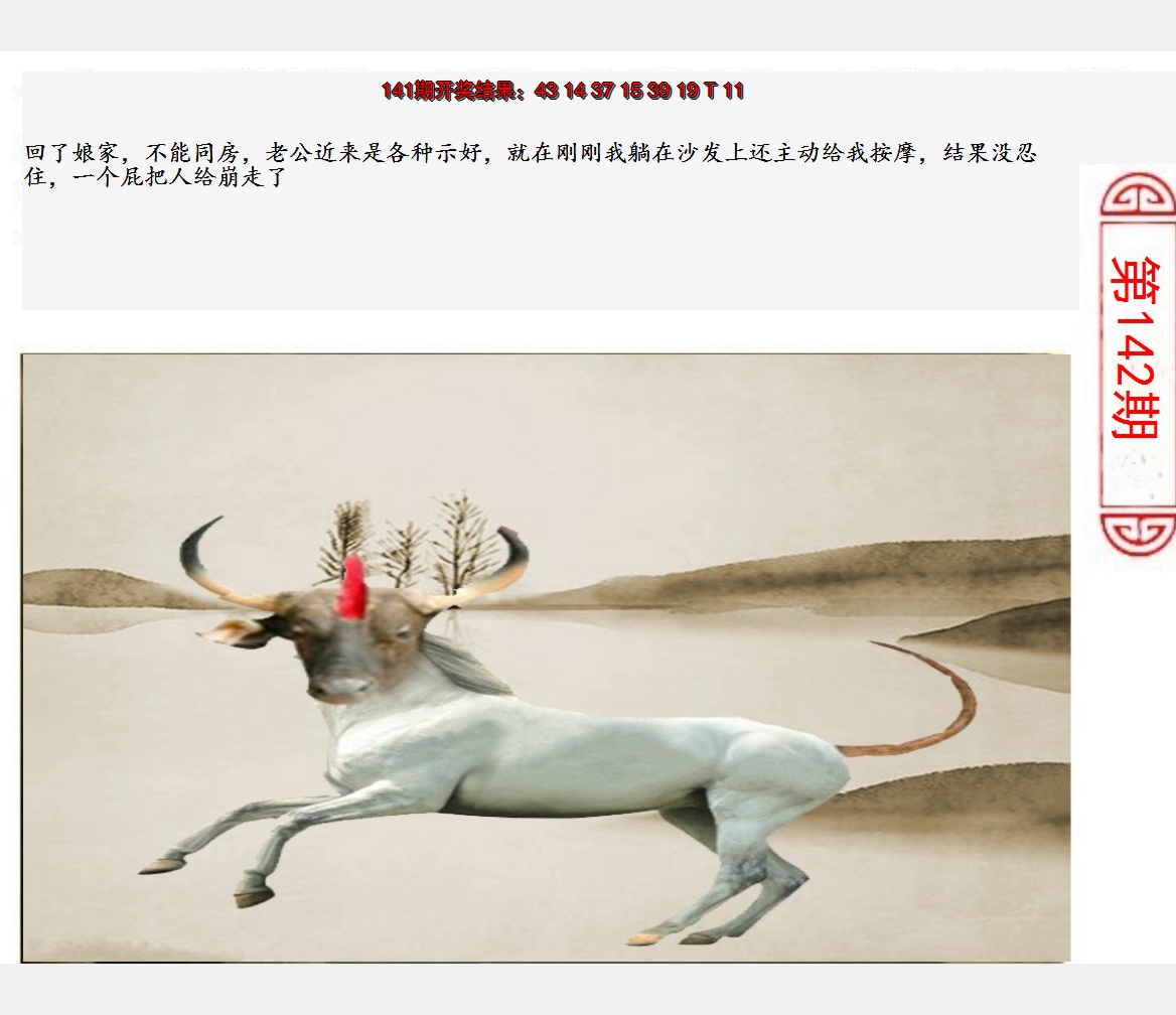 2024142期澳门生活幽默