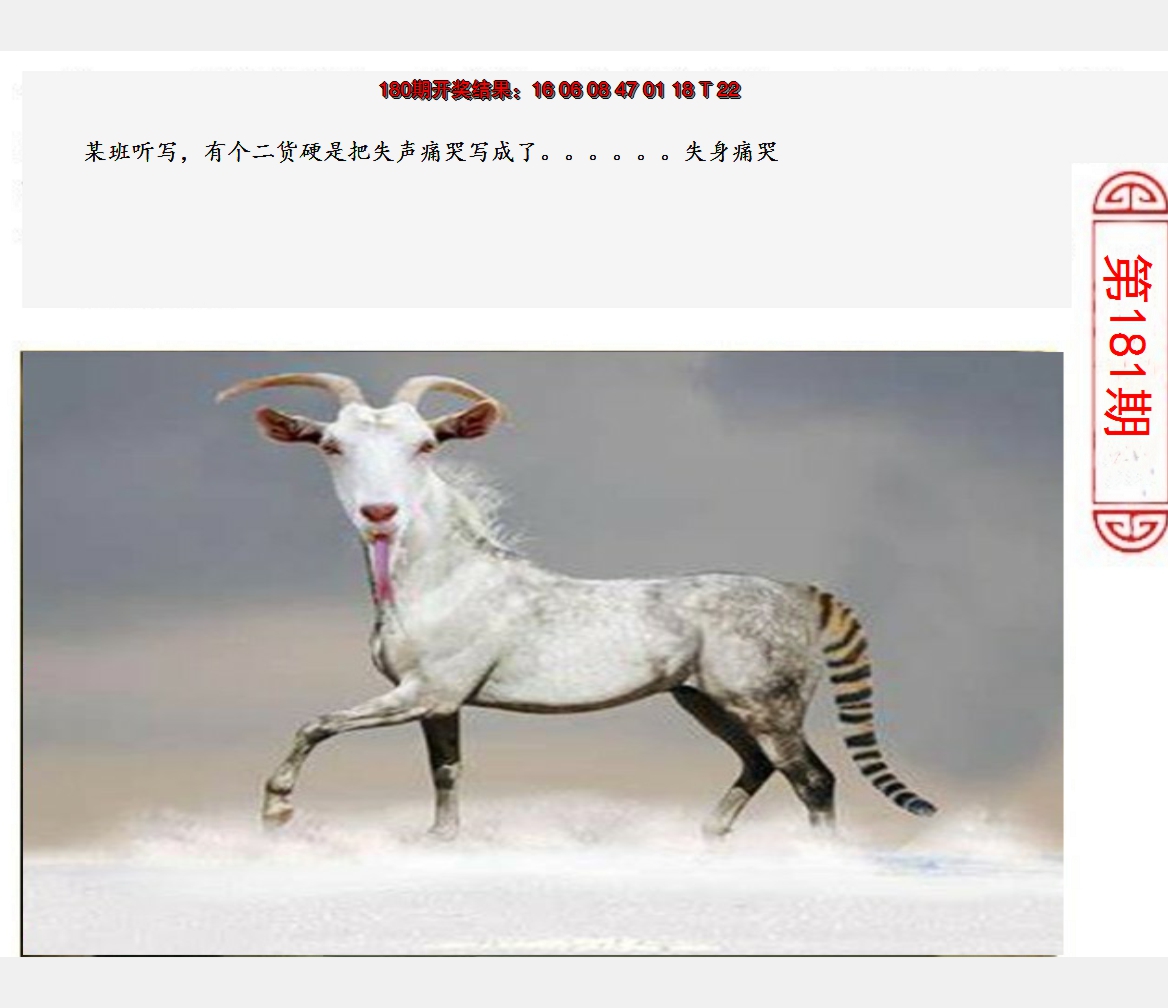2024181期澳门生活幽默