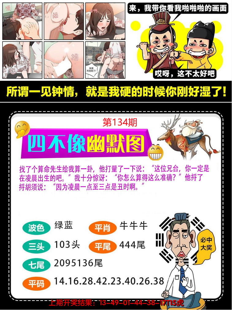 2024134期四不像幽默