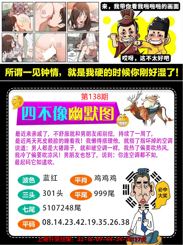 2024138期四不像幽默