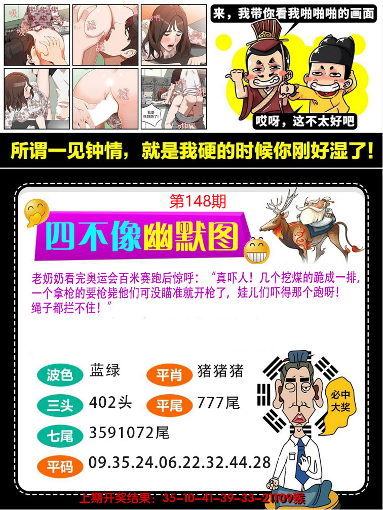 2024148期四不像幽默