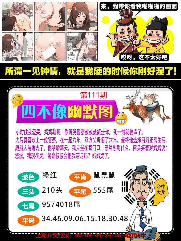 2024111期四不像幽默