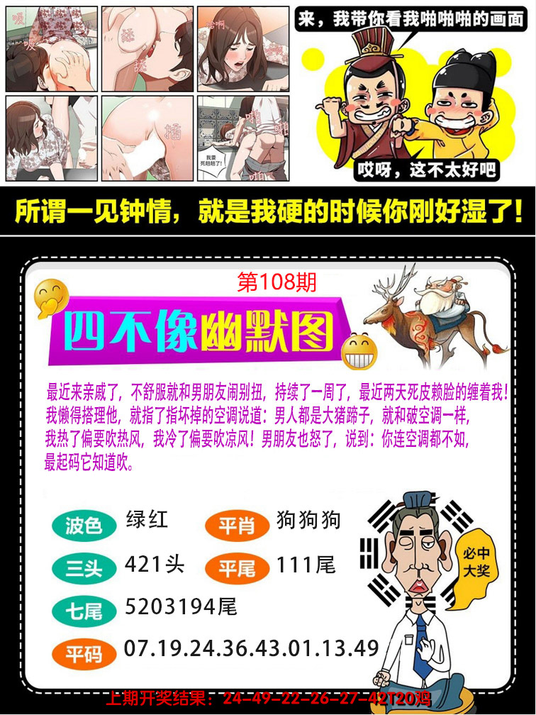 2024108期四不像幽默