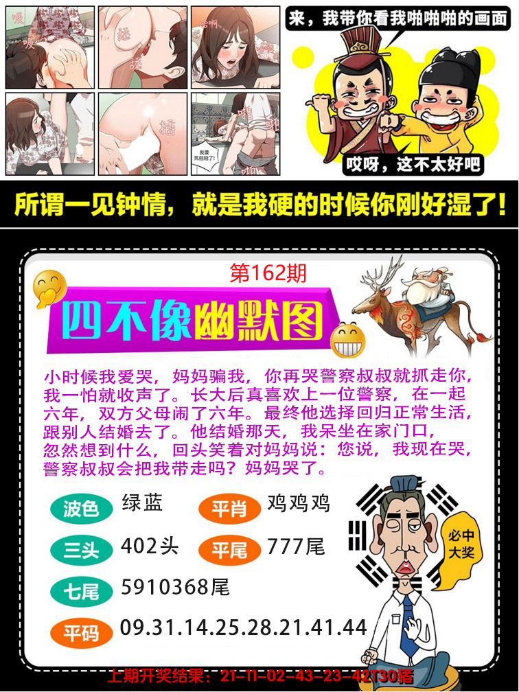 2024162期四不像幽默