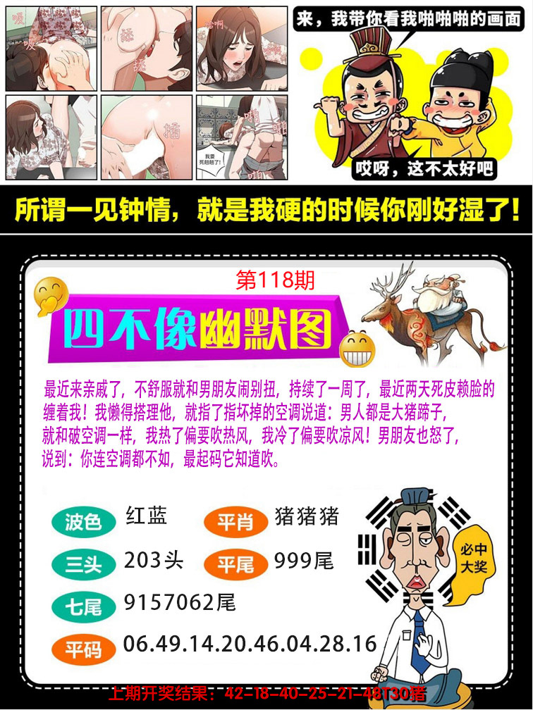 2024118期四不像幽默