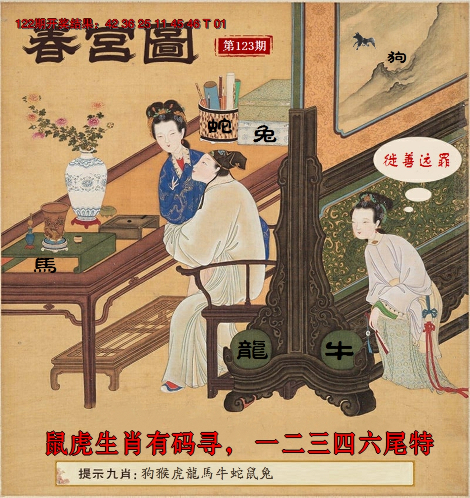 2024123期春宫图