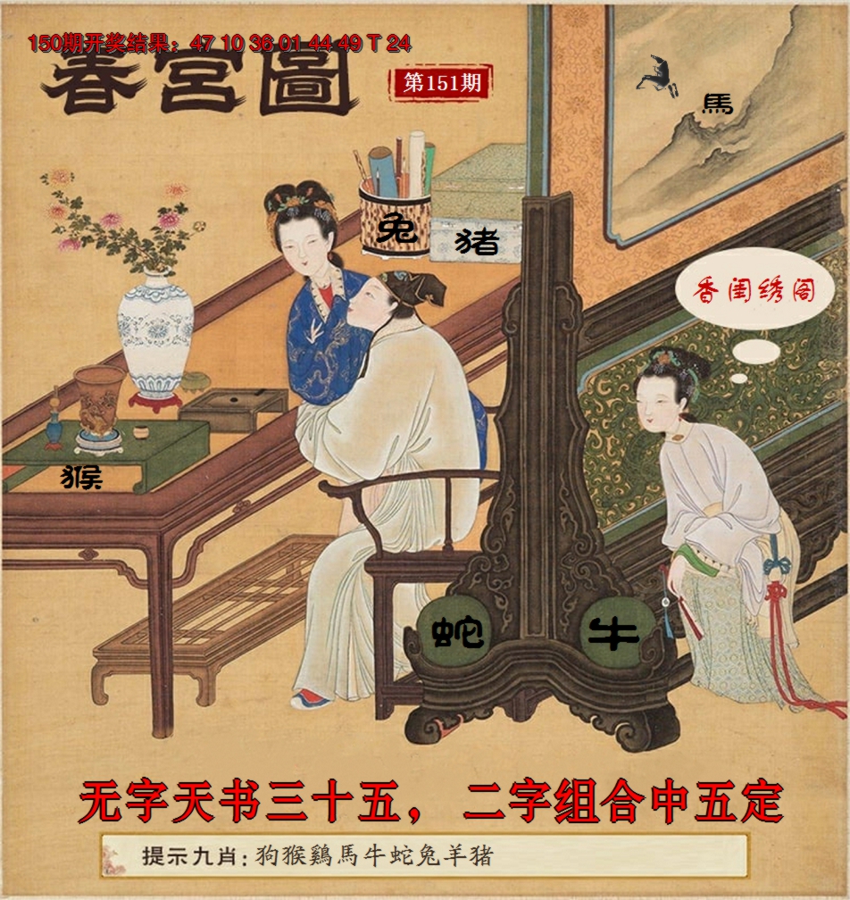 2024151期春宫图