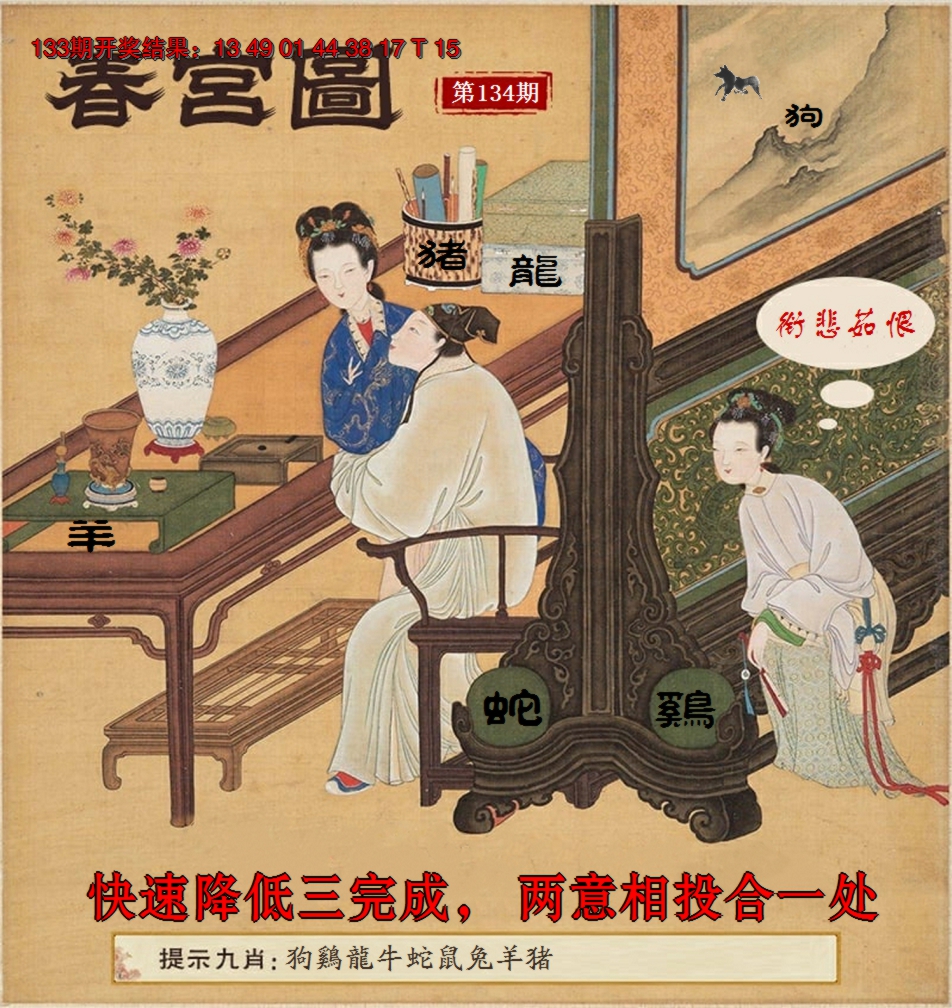 2024134期春宫图
