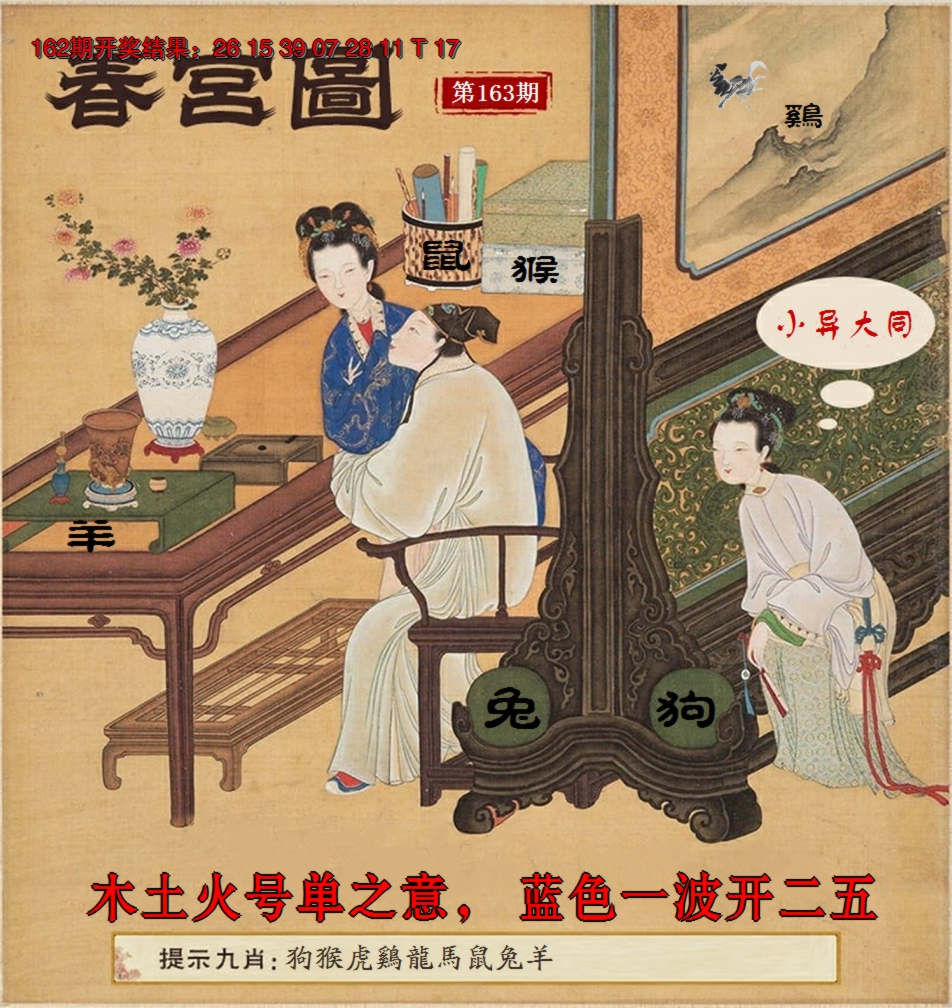 2024163期春宫图