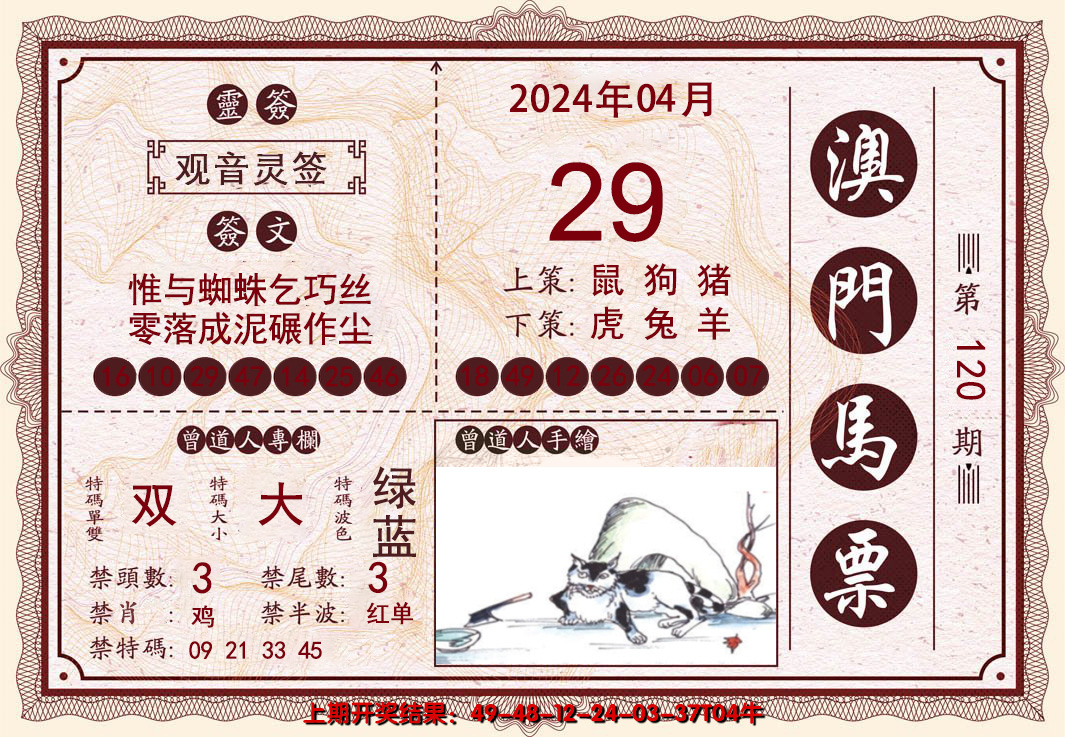 2024120期澳门马票
