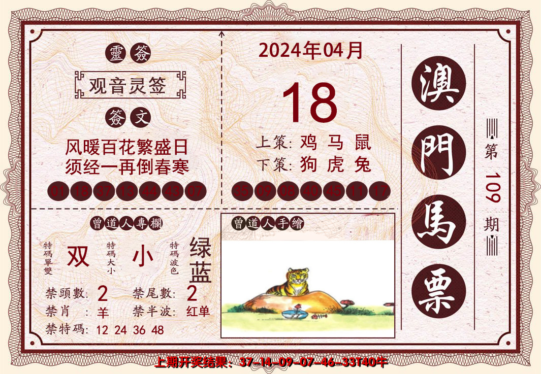 2024109期澳门马票