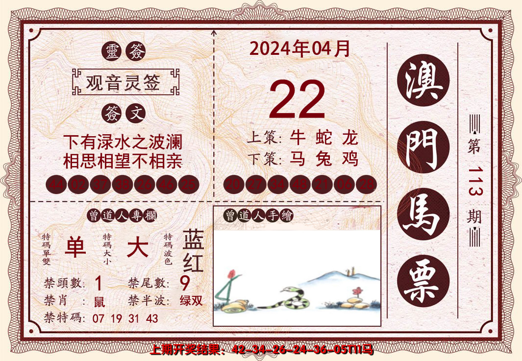 2024113期澳门马票