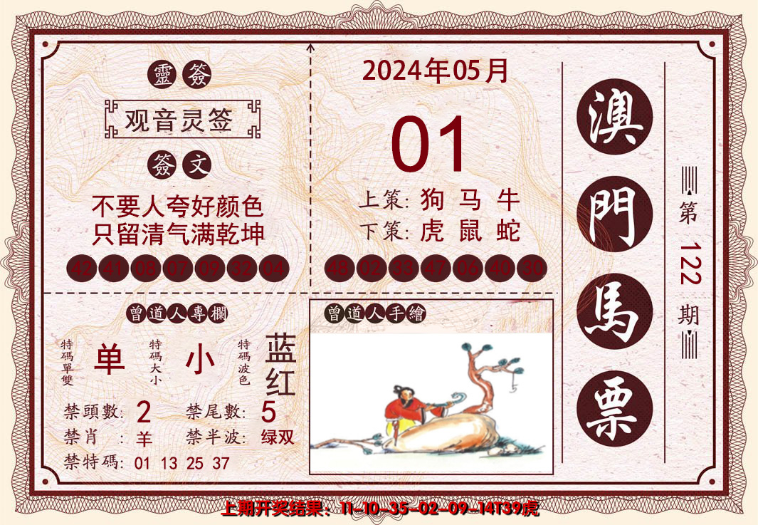 2024122期澳门马票