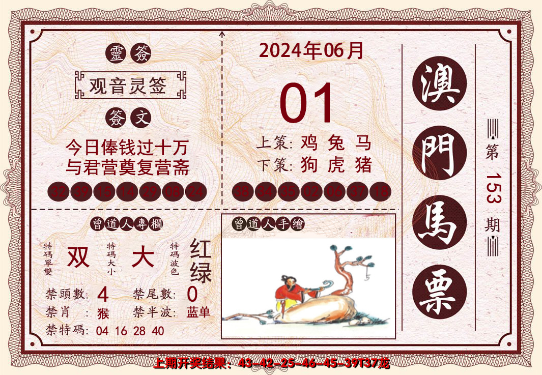 2024153期澳门马票