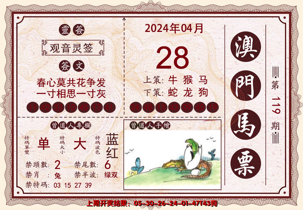2024119期澳门马票