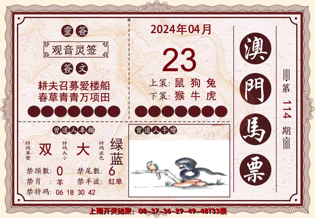 2024114期澳门马票