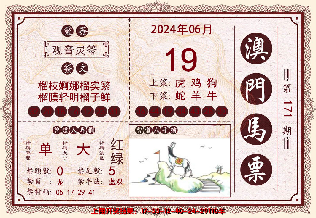 2024171期澳门马票