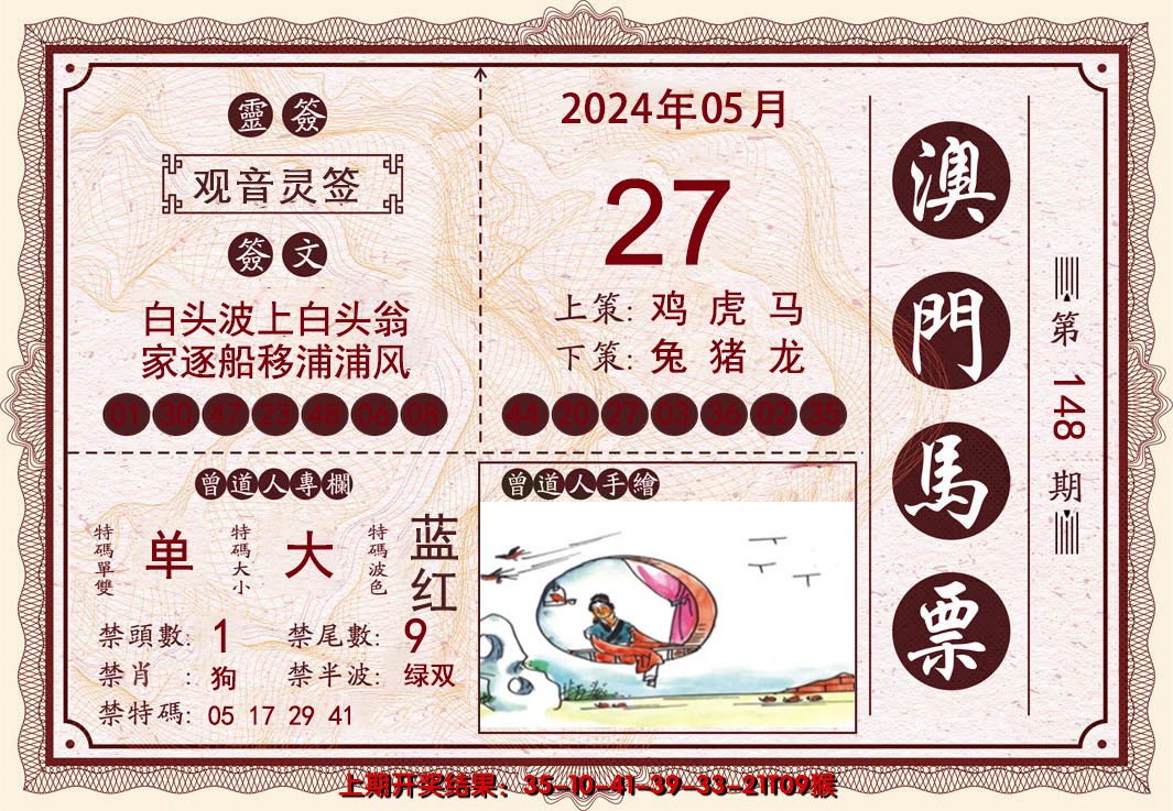 2024148期澳门马票