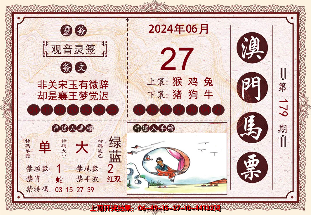 2024179期澳门马票