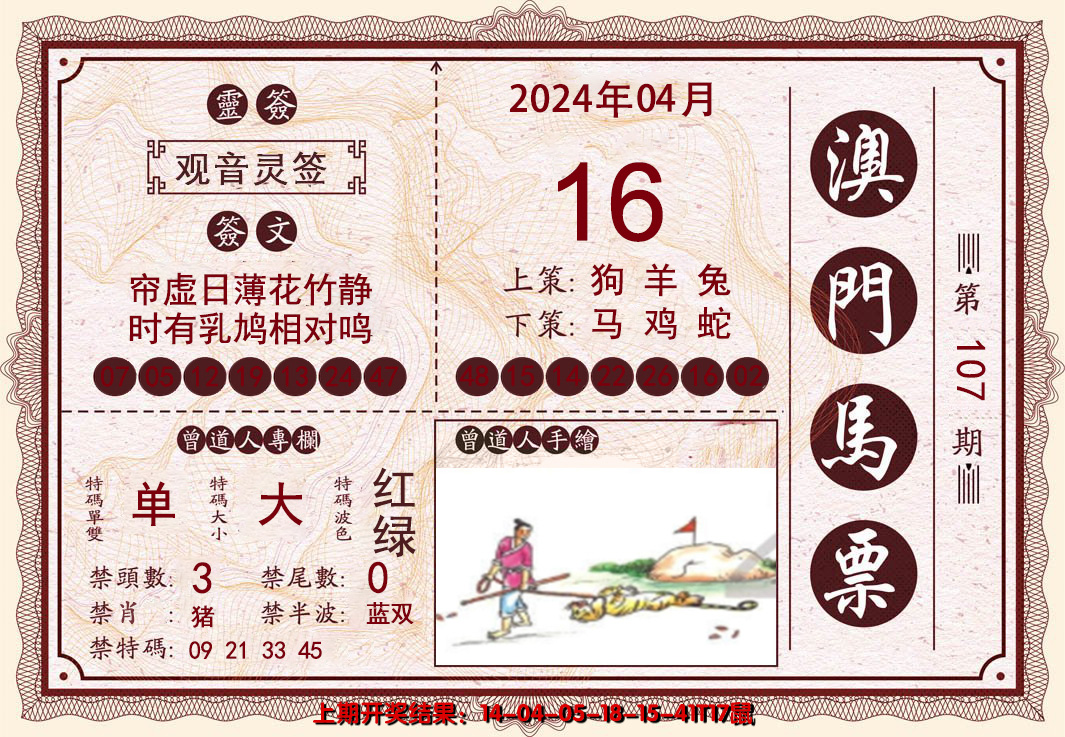 2024107期澳门马票