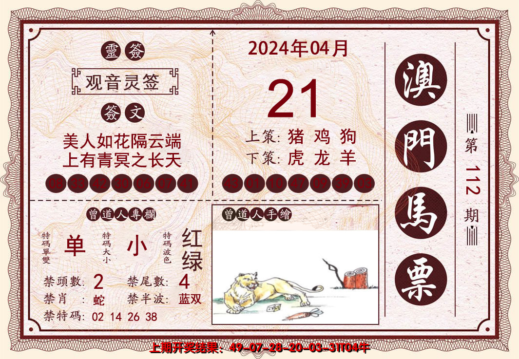 2024112期澳门马票