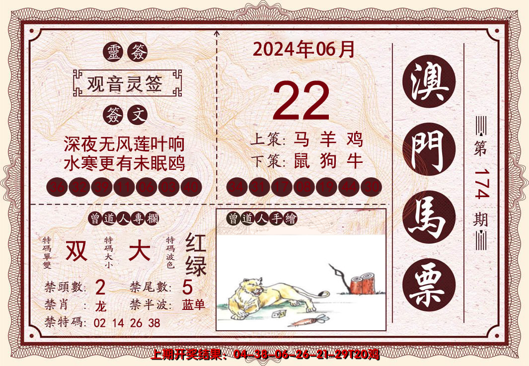 2024174期澳门马票