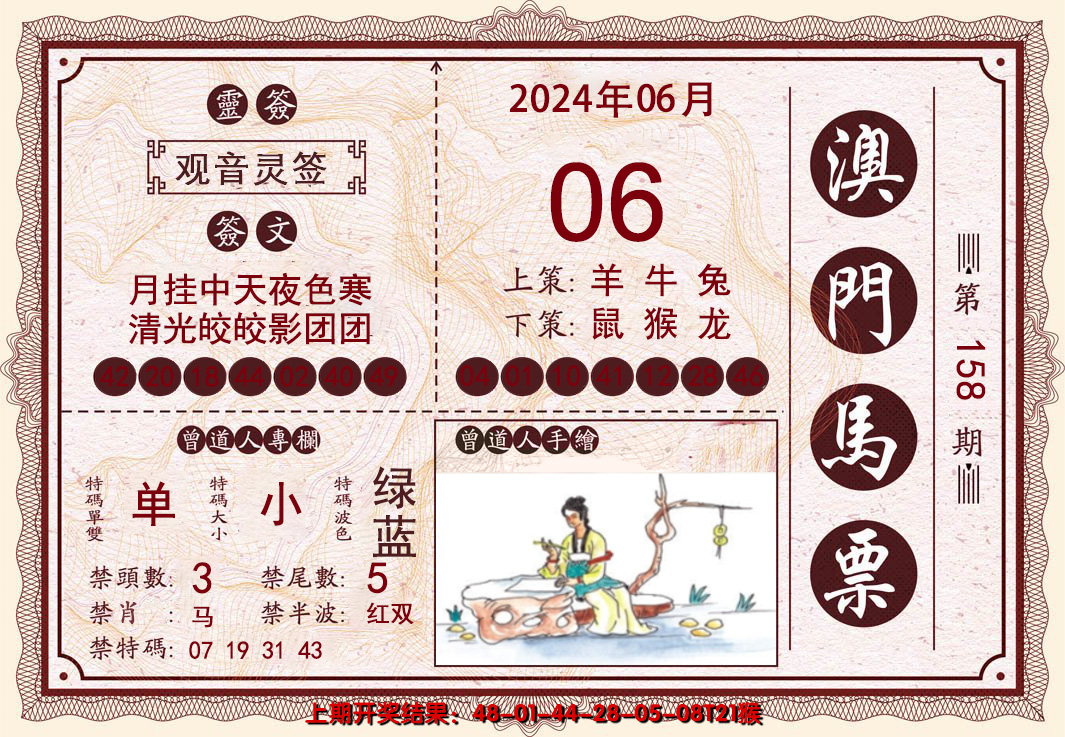 2024158期澳门马票