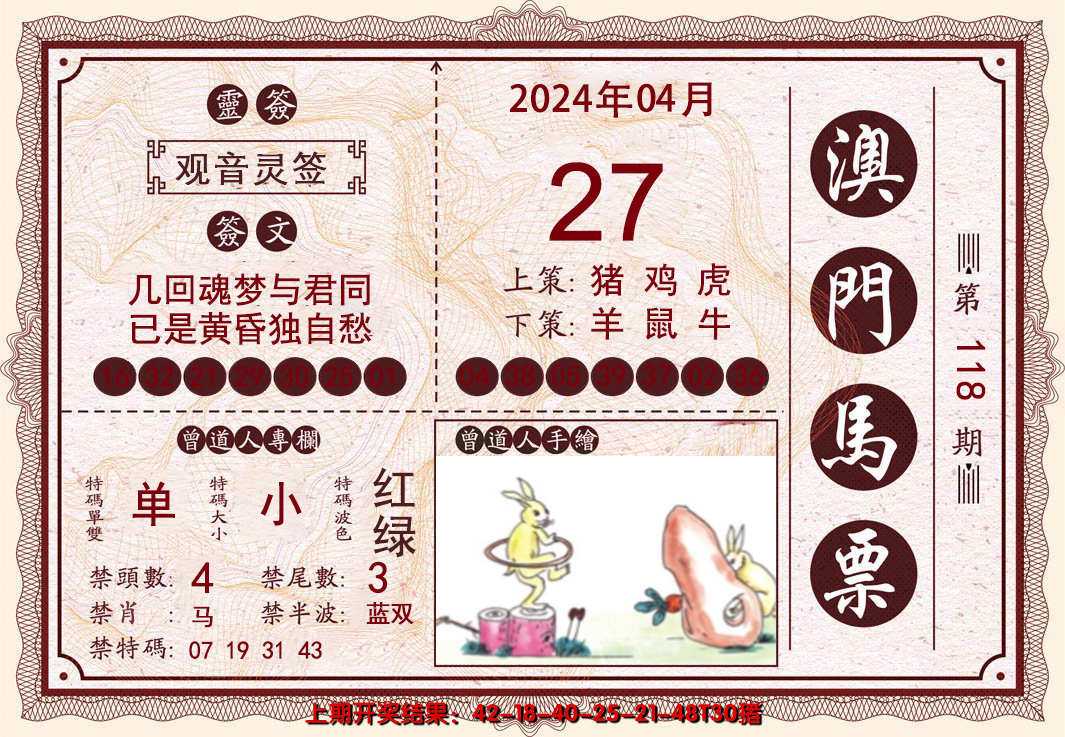 2024118期澳门马票