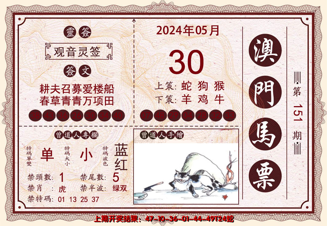 2024151期澳门马票