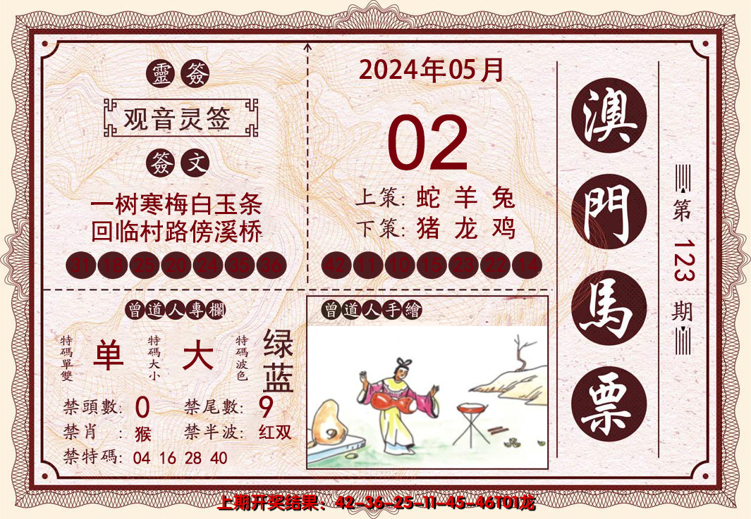 2024123期澳门马票
