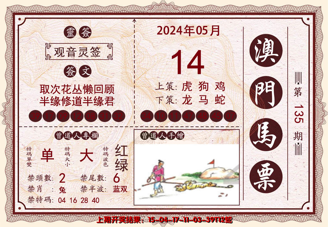 2024135期澳门马票