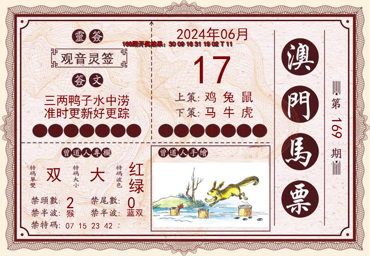 2024169期澳门马票