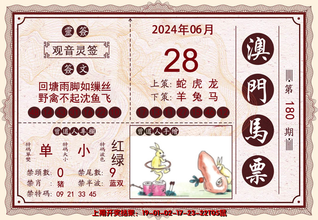 2024180期澳门马票