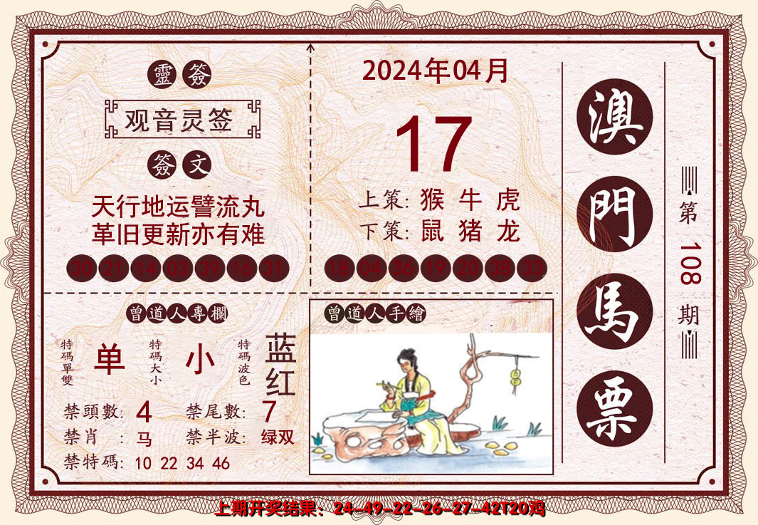 2024108期澳门马票