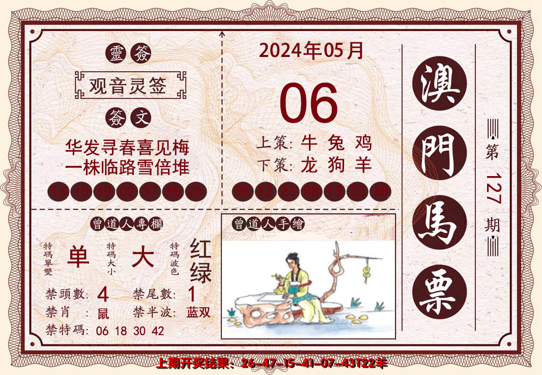 2024127期澳门马票