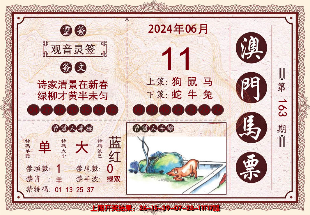 2024163期澳门马票