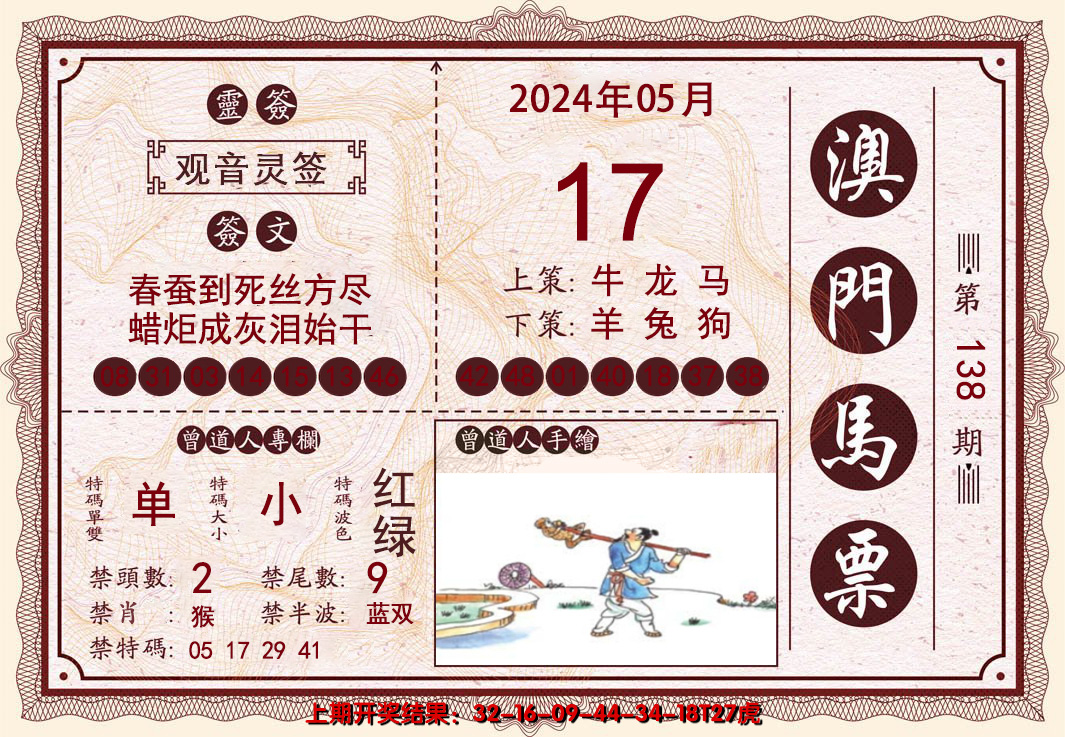 2024138期澳门马票