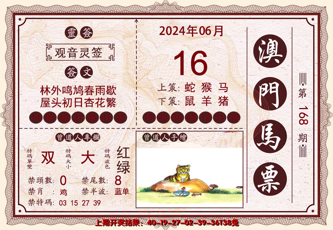 2024168期澳门马票