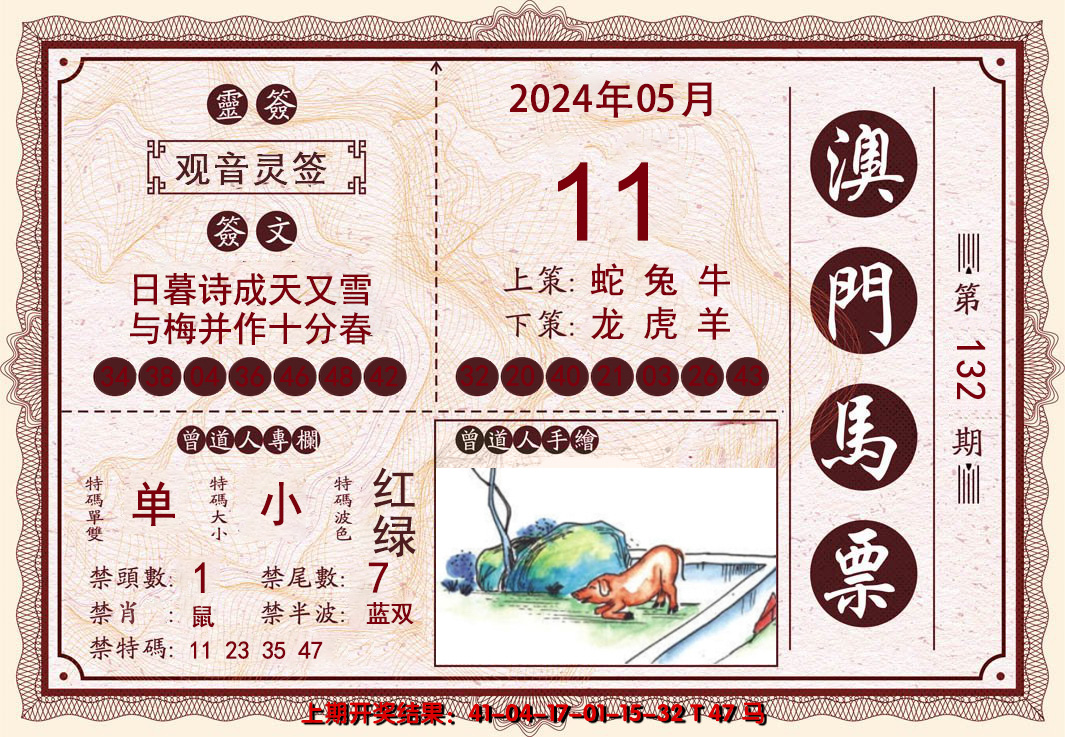 2024132期澳门马票