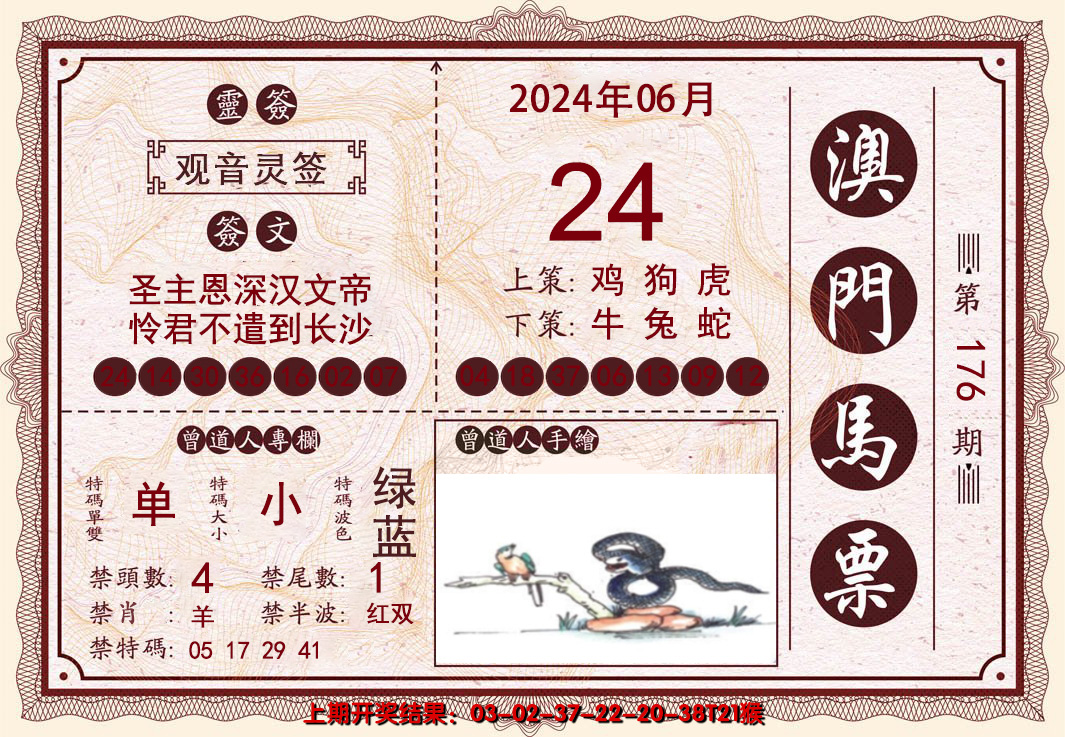 2024176期澳门马票