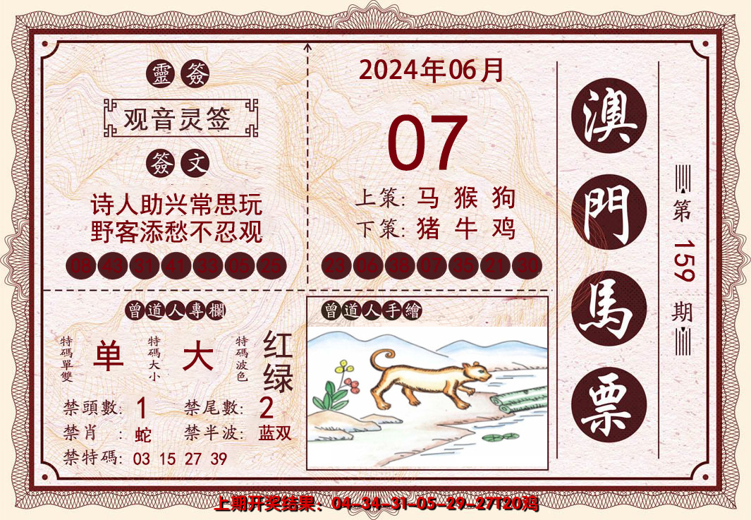 2024159期澳门马票