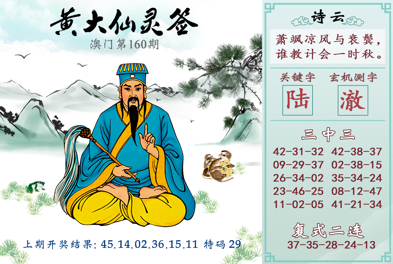 2024160期黄大仙灵签