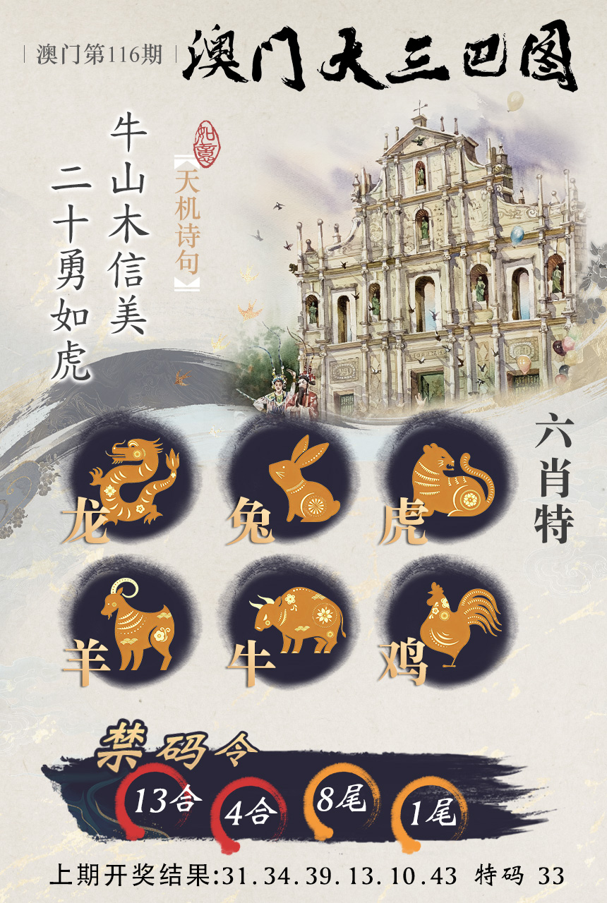2024116期澳门大三巴