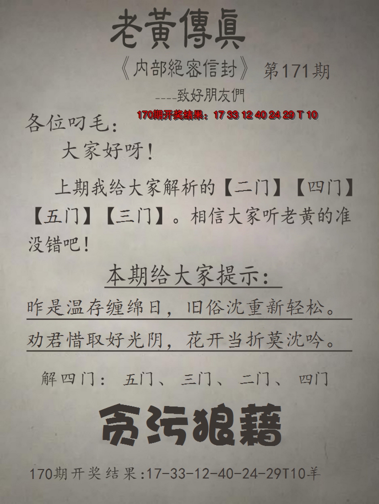 2024171期老黄传真