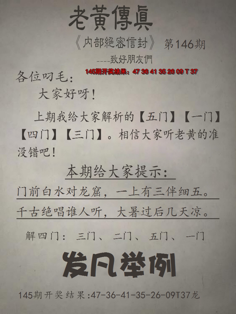 2024146期老黄传真