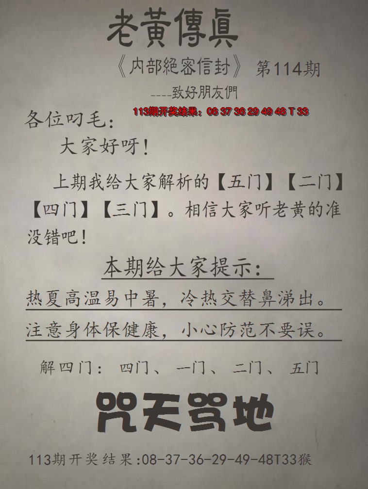 2024114期老黄传真